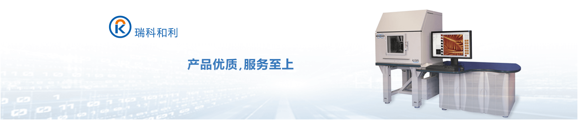 瑞科和利